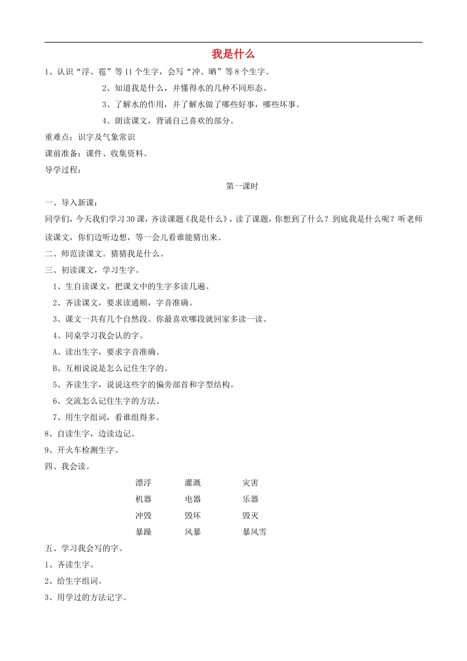 二年级语文上册 30《我是什么》教案 人教版_第1页