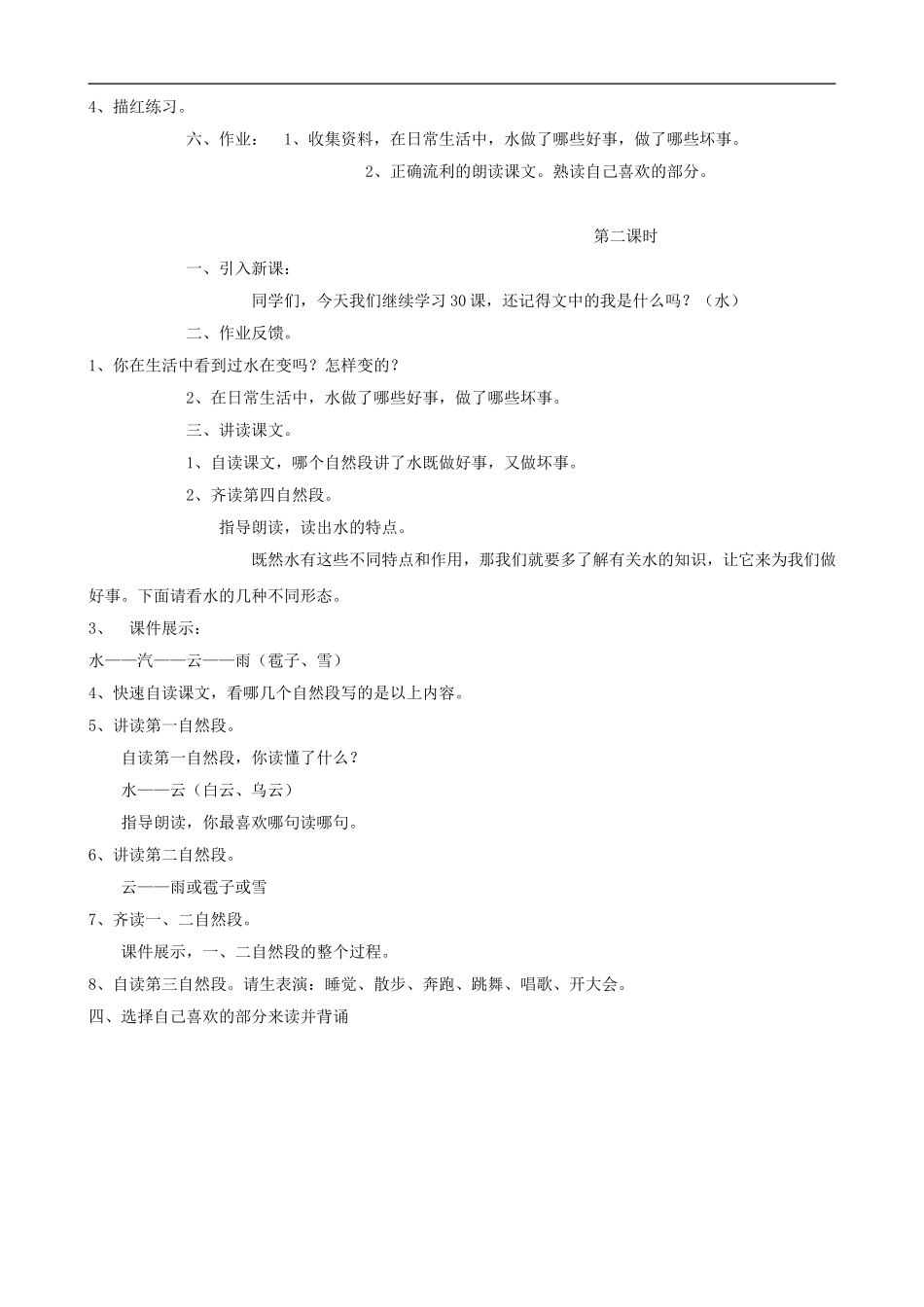 二年级语文上册 30《我是什么》教案 人教版_第2页