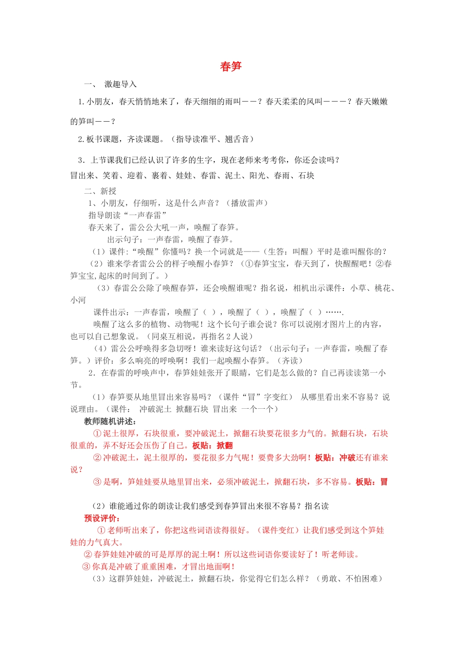 一年级语文下册 1 春笋教案2 苏教版-苏教版小学一年级下册语文教案_第1页