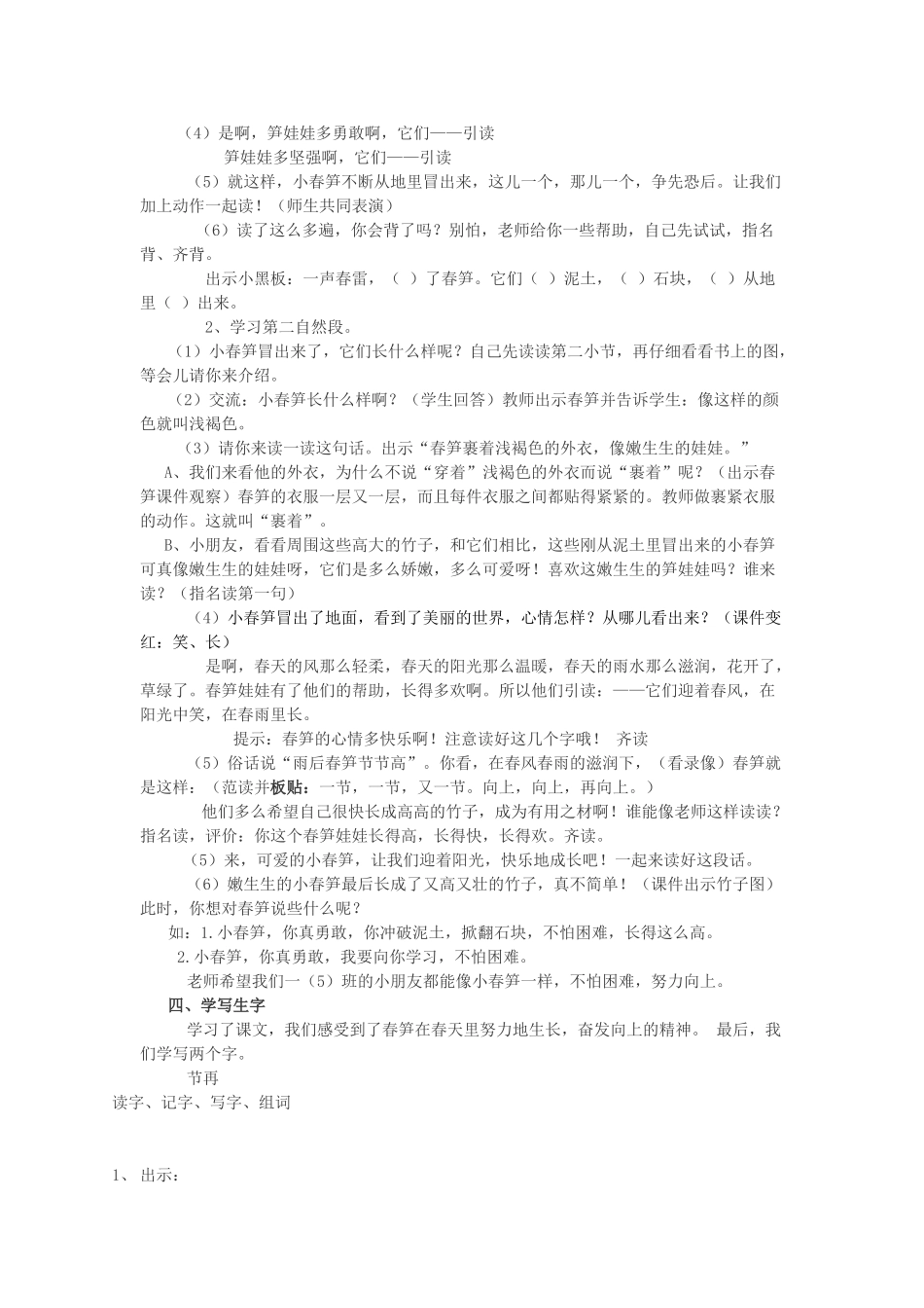 一年级语文下册 1 春笋教案2 苏教版-苏教版小学一年级下册语文教案_第2页