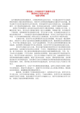 六年级科学下册 电脑与网络教学反思 青岛版（三年级起点）