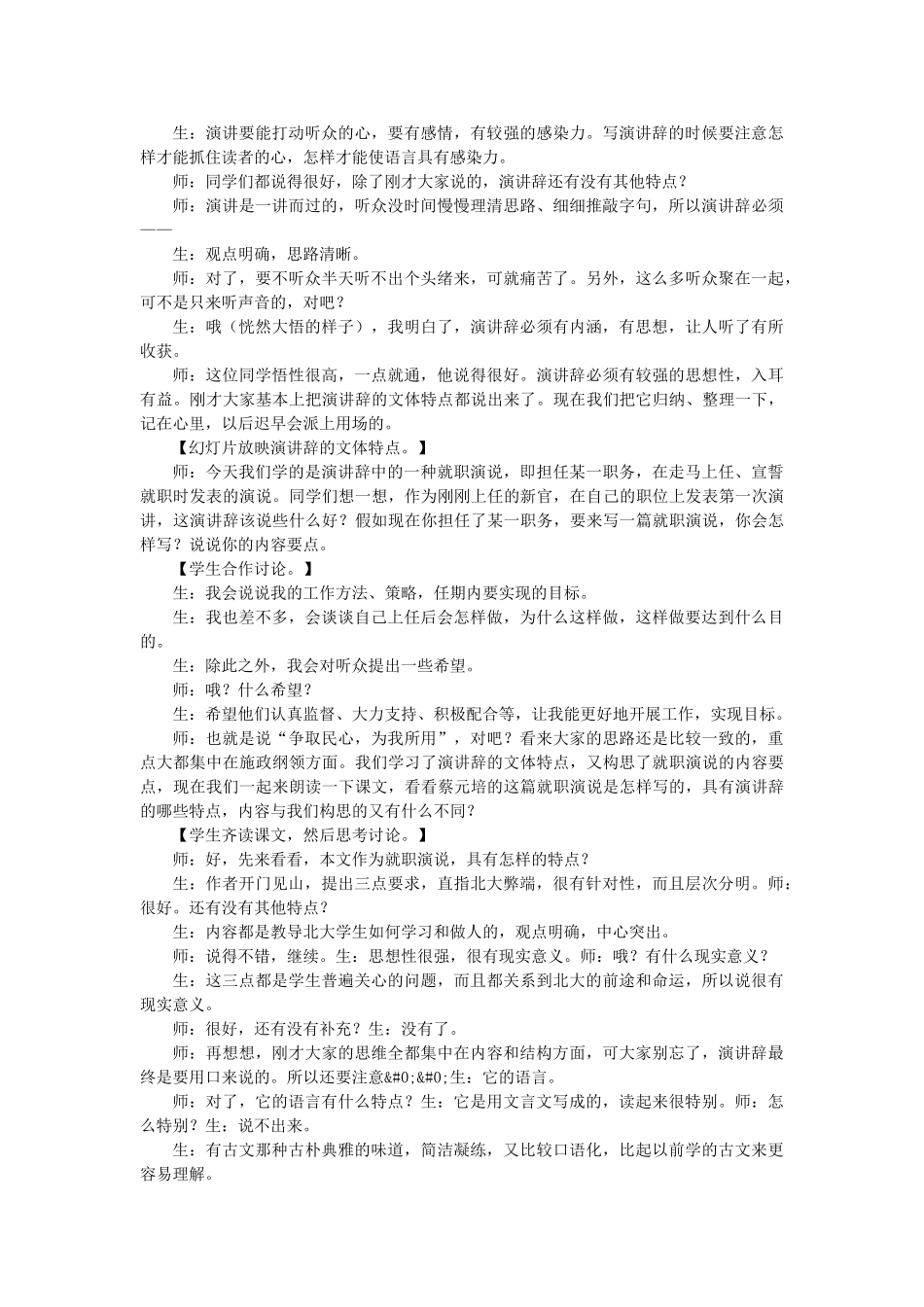 2014届高考语文《就任北京大学校长之演说》说课稿复习（教师专用）新人教版必修2_第2页