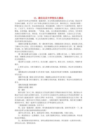 2014届高考语文《就任北京大学校长之演说》说课稿复习（教师专用）新人教版必修2