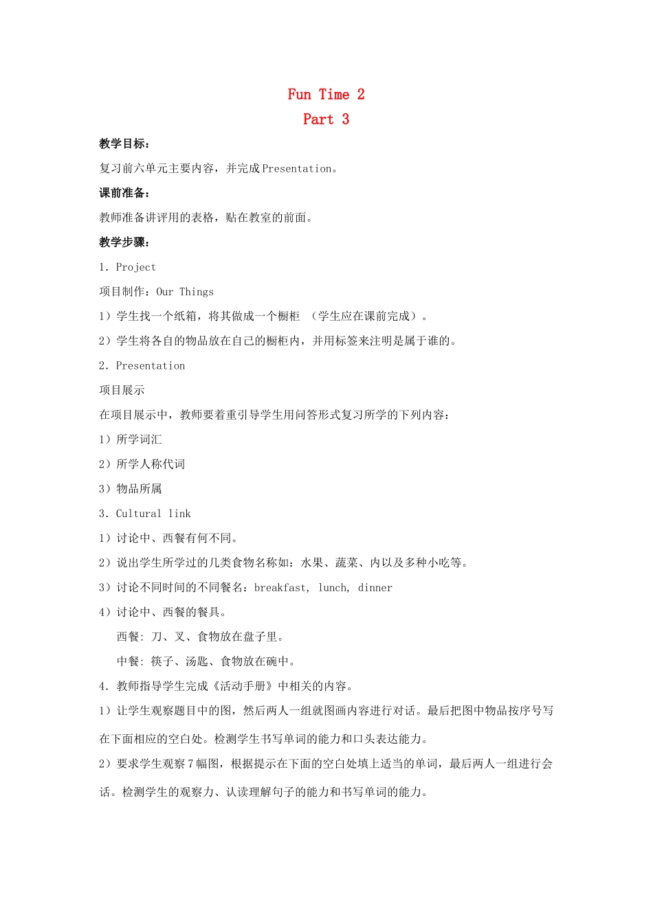 五年级英语上册 Fun time2 Part3教案 人教新版-人教版小学五年级上册英语教案_第1页