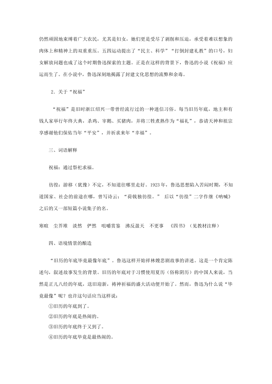 2012届高中语文 1.2《祝福》教案 新人教版必修3_第2页