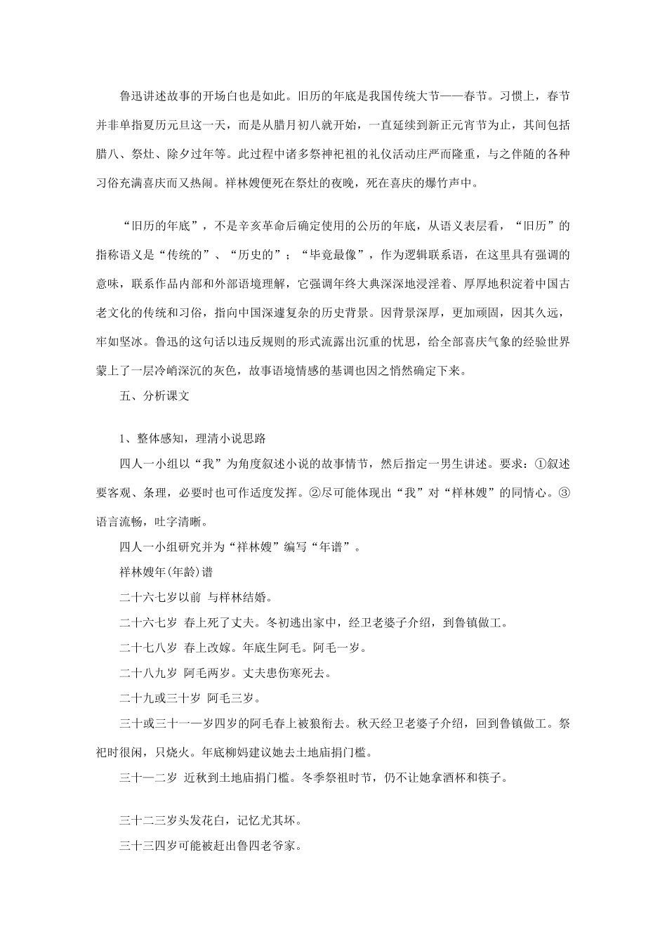 2012届高中语文 1.2《祝福》教案 新人教版必修3_第3页