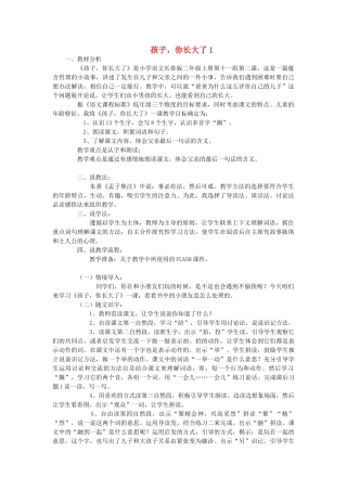 二年级语文上册 孩子，你长大了教案1 长春版-长春版小学二年级上册语文教案
