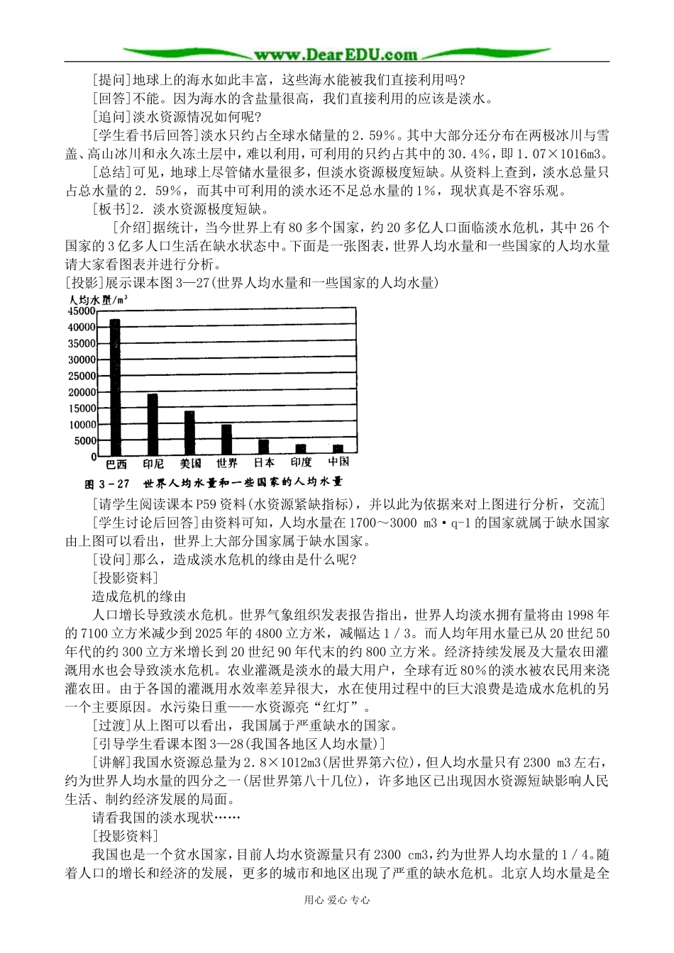 新人教版高中化学选修1爱护水资源2_第3页