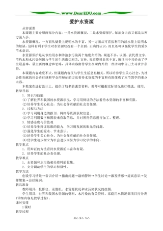 新人教版高中化学选修1爱护水资源2