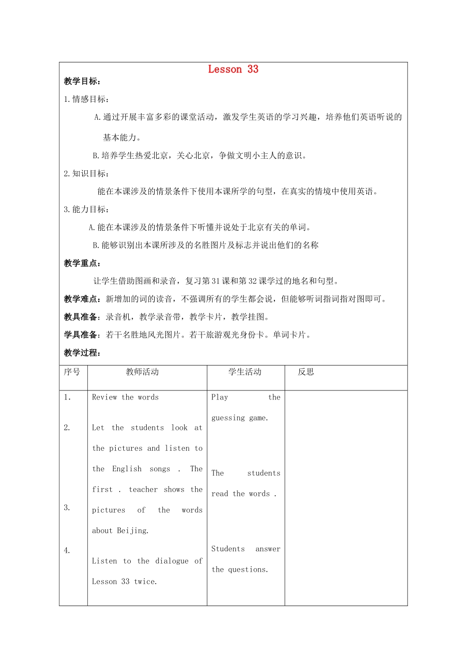 二年级英语上册 unit6 Lesson33-Lesson34教案 人教新起点_第1页