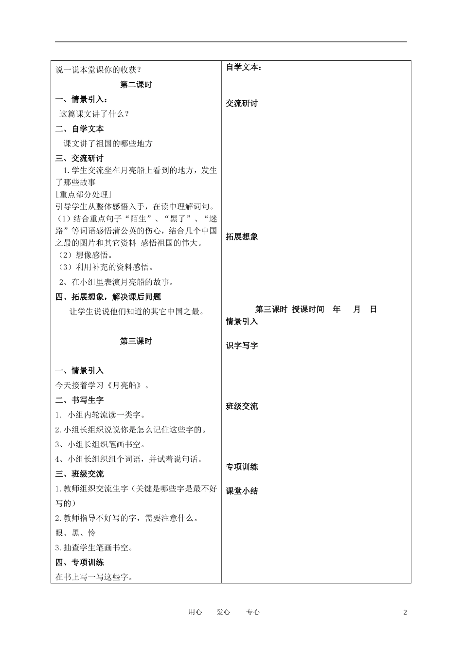 二年级语文下册 月亮船 3教案 冀教版_第2页