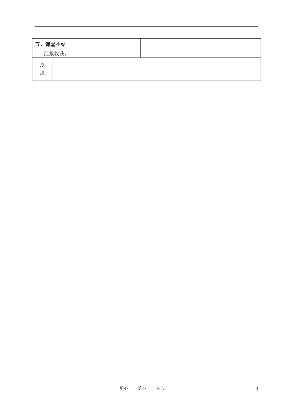二年级语文下册 月亮船 3教案 冀教版_第3页