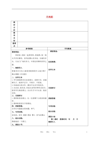 二年级语文下册 月亮船 3教案 冀教版
