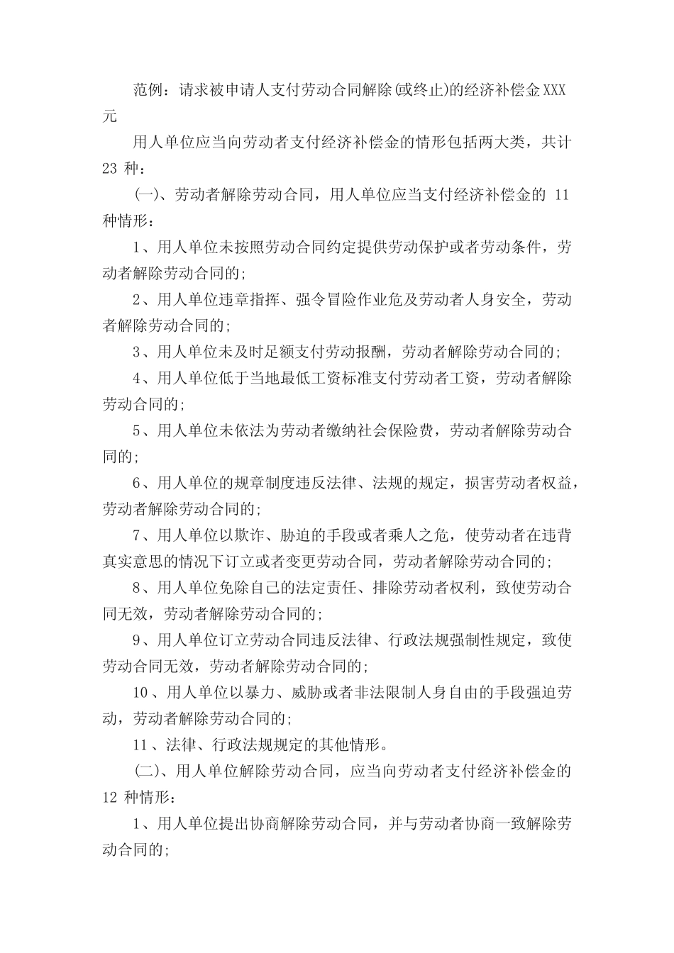 劳动仲裁申请书请求事项怎么写 _第2页