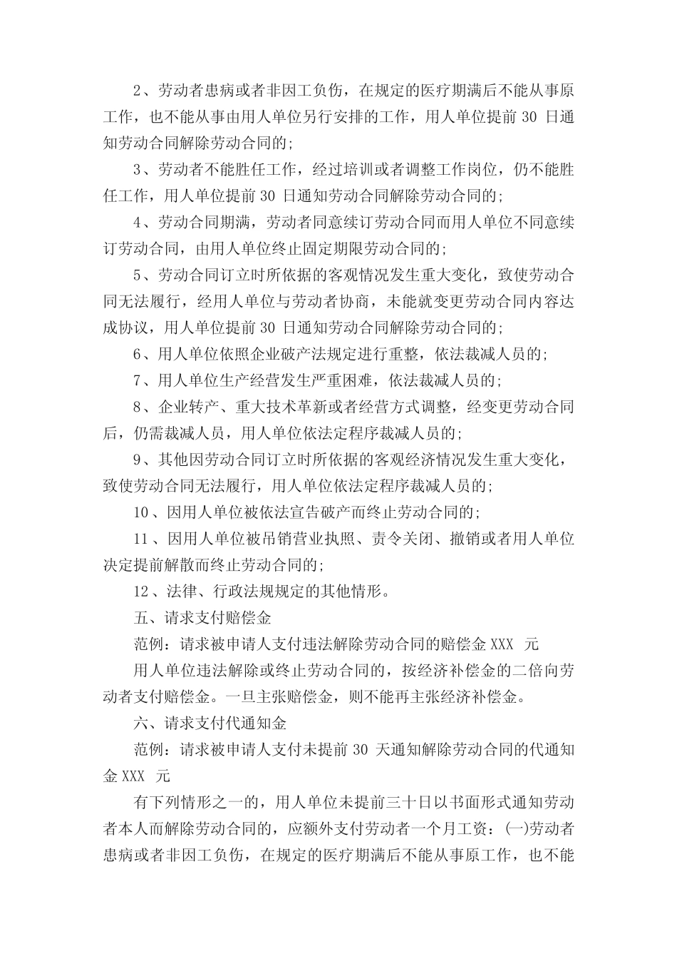 劳动仲裁申请书请求事项怎么写 _第3页
