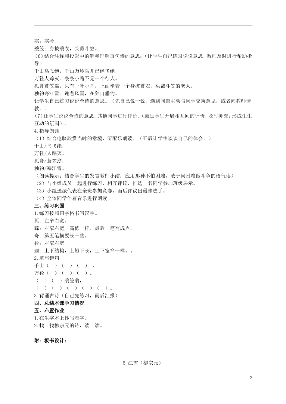 二年级语文上册 江雪教案（1） 西师大版_第2页