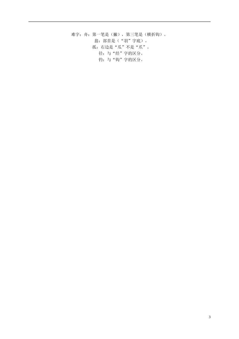 二年级语文上册 江雪教案（1） 西师大版_第3页