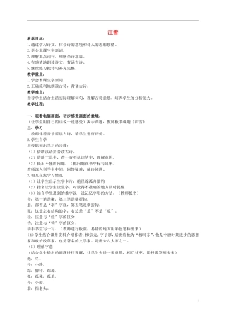 二年级语文上册 江雪教案（1） 西师大版