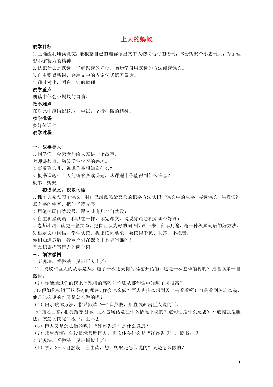 二年级语文上册 上天的蚂蚁2教案 北师大版_第1页