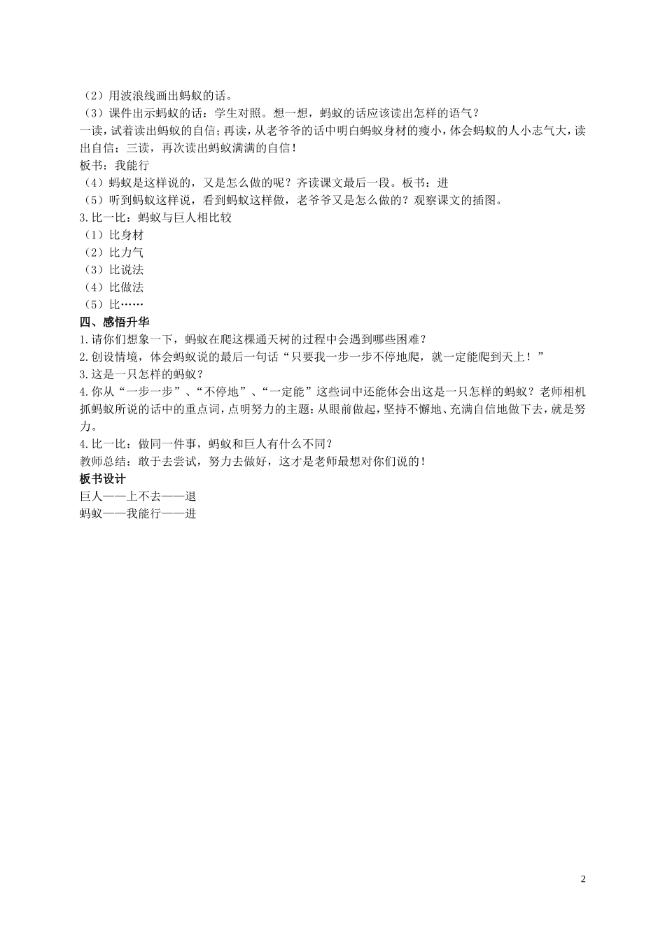 二年级语文上册 上天的蚂蚁2教案 北师大版_第2页