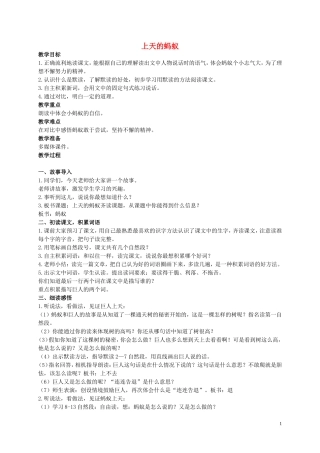 二年级语文上册 上天的蚂蚁2教案 北师大版