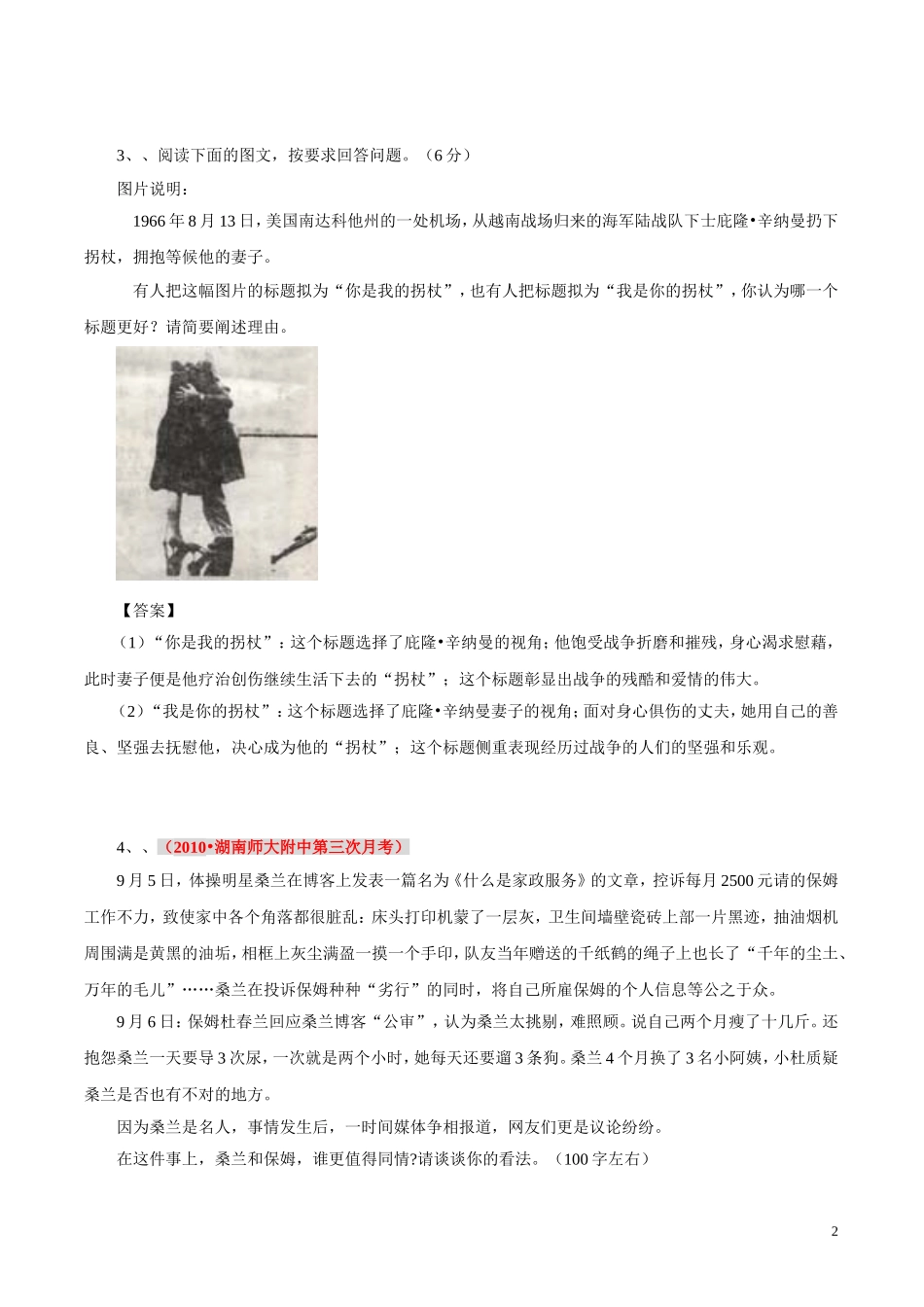 2011高考语文最新高效金题考案 简明、准确、鲜明、生动（答案+解析） 旧人教版_第2页