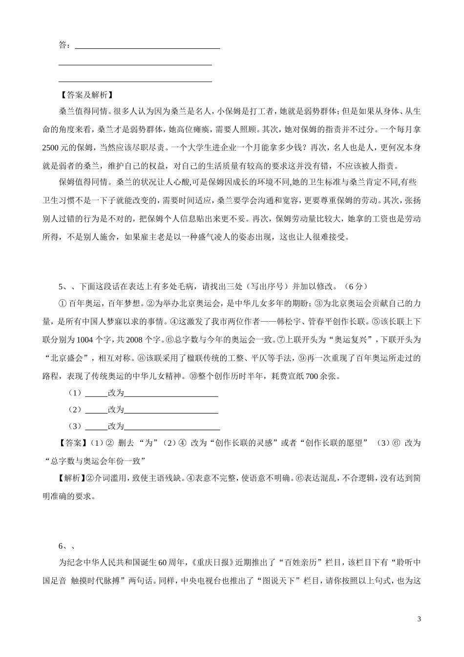 2011高考语文最新高效金题考案 简明、准确、鲜明、生动（答案+解析） 旧人教版_第3页