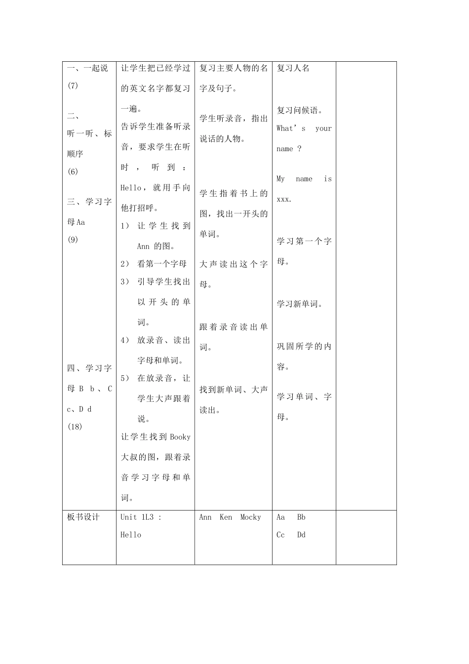 二年级英语上册 Hello第1周 第3课时教案设计 北师大版-北师大版小学二年级上册英语教案_第2页