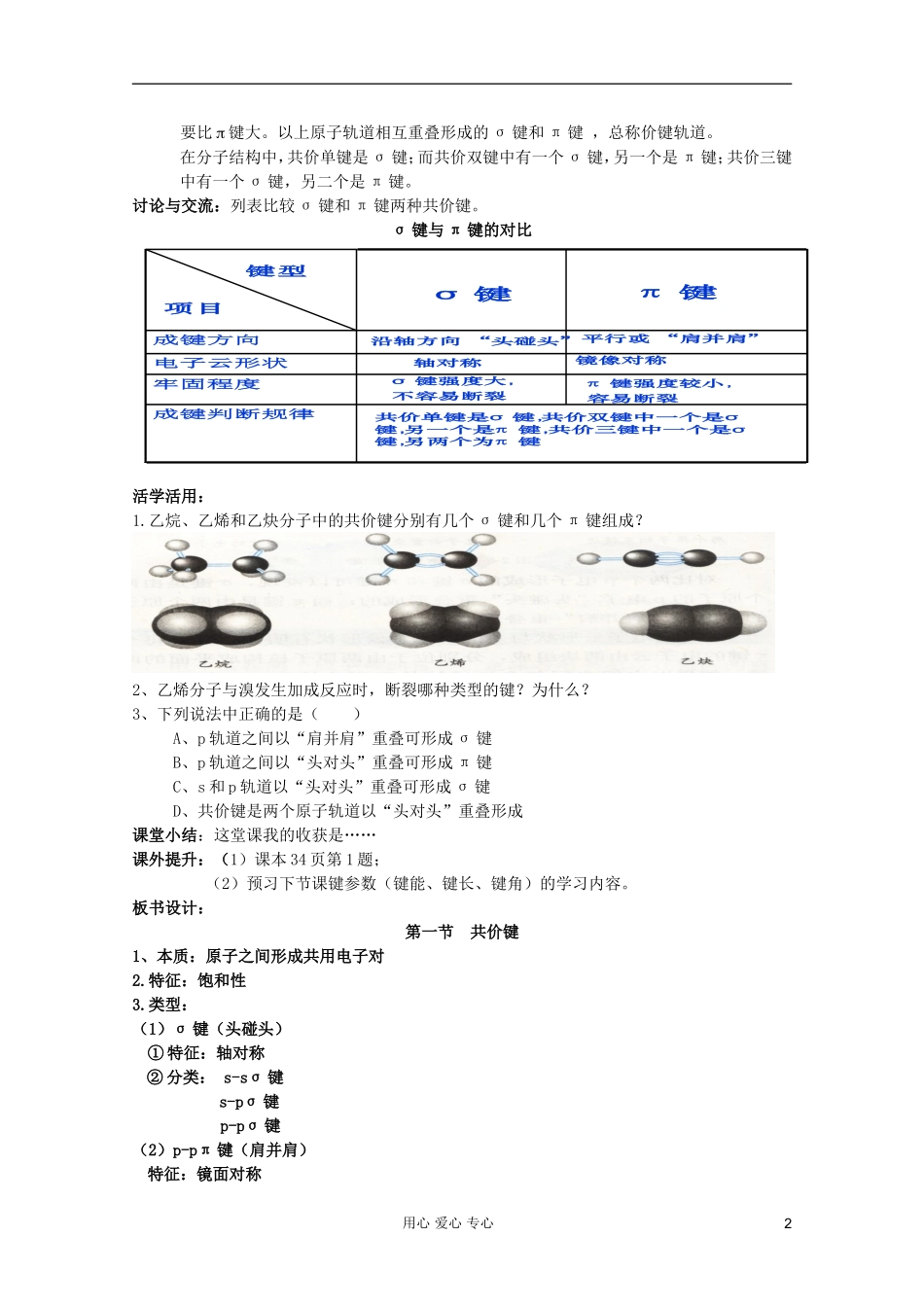 2011年10月海南省中学高中化学课堂教学评比 《共价键》教案2_第2页