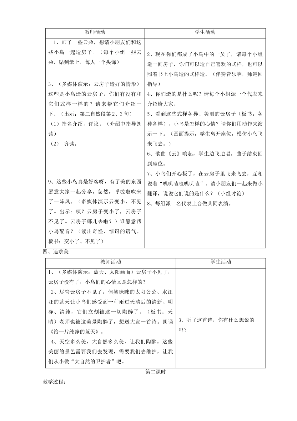 二年级语文上册 22 云房子教案2 苏教版-苏教版小学二年级上册语文教案_第2页