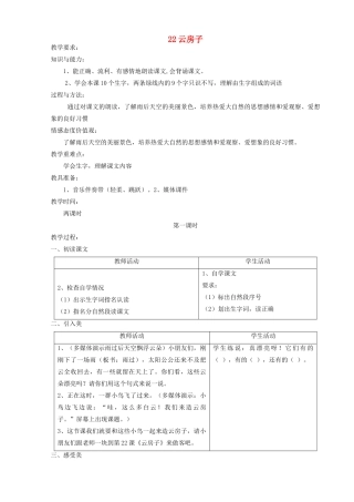 二年级语文上册 22 云房子教案2 苏教版-苏教版小学二年级上册语文教案