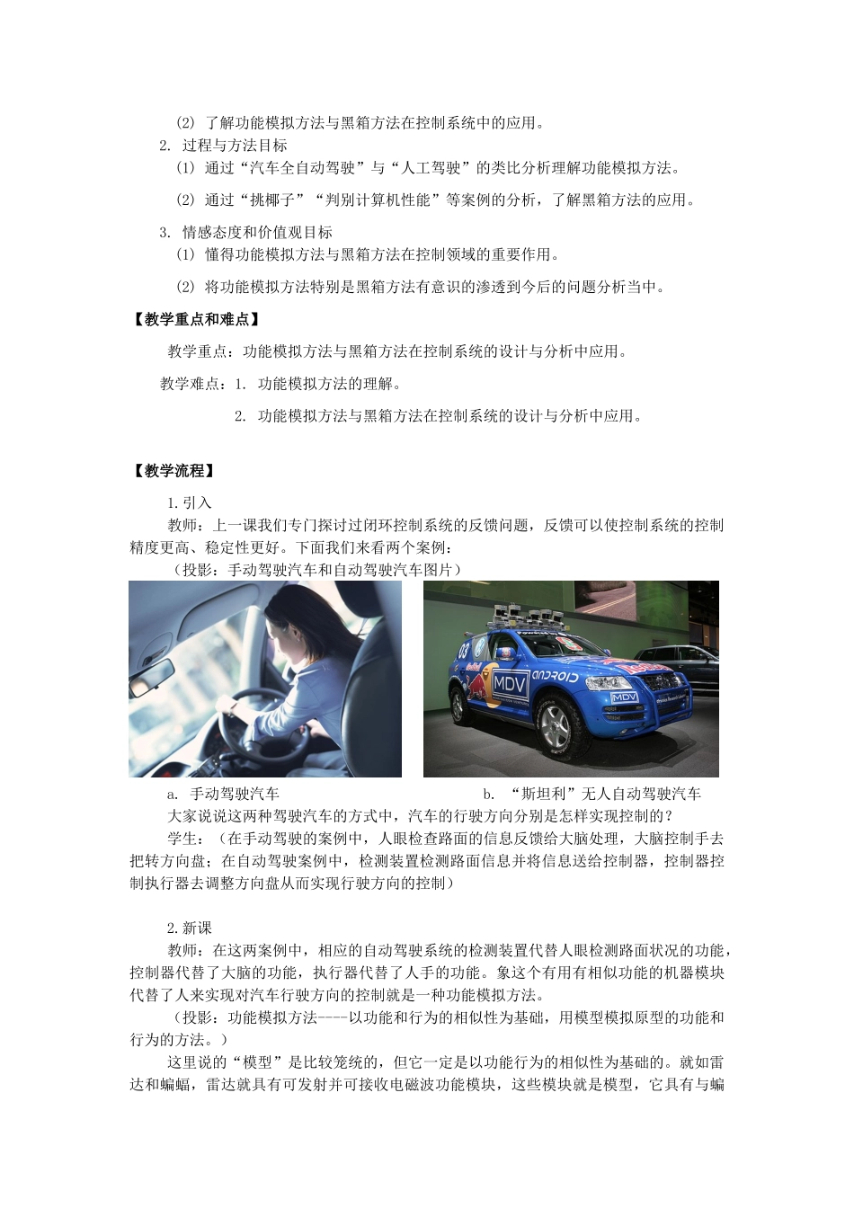 浙江省衢州市高二通用技术《4.3 控闭环控制系统的干扰与反馈》第二课时教案_第2页