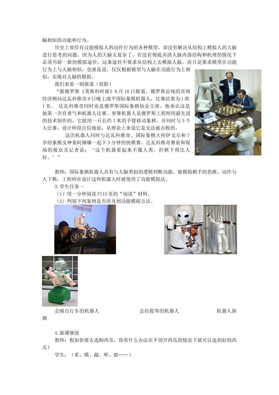 浙江省衢州市高二通用技术《4.3 控闭环控制系统的干扰与反馈》第二课时教案_第3页