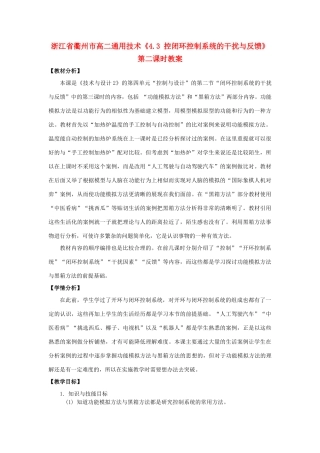 浙江省衢州市高二通用技术《4.3 控闭环控制系统的干扰与反馈》第二课时教案