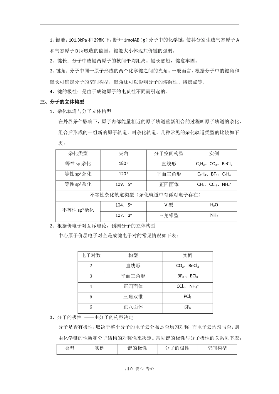 2010届高三化学高考二轮复习教案：第20讲 共价键与分子结构_第2页