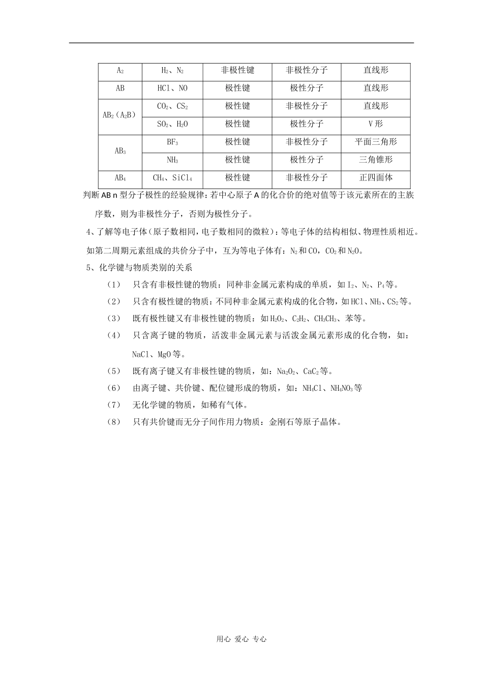 2010届高三化学高考二轮复习教案：第20讲 共价键与分子结构_第3页