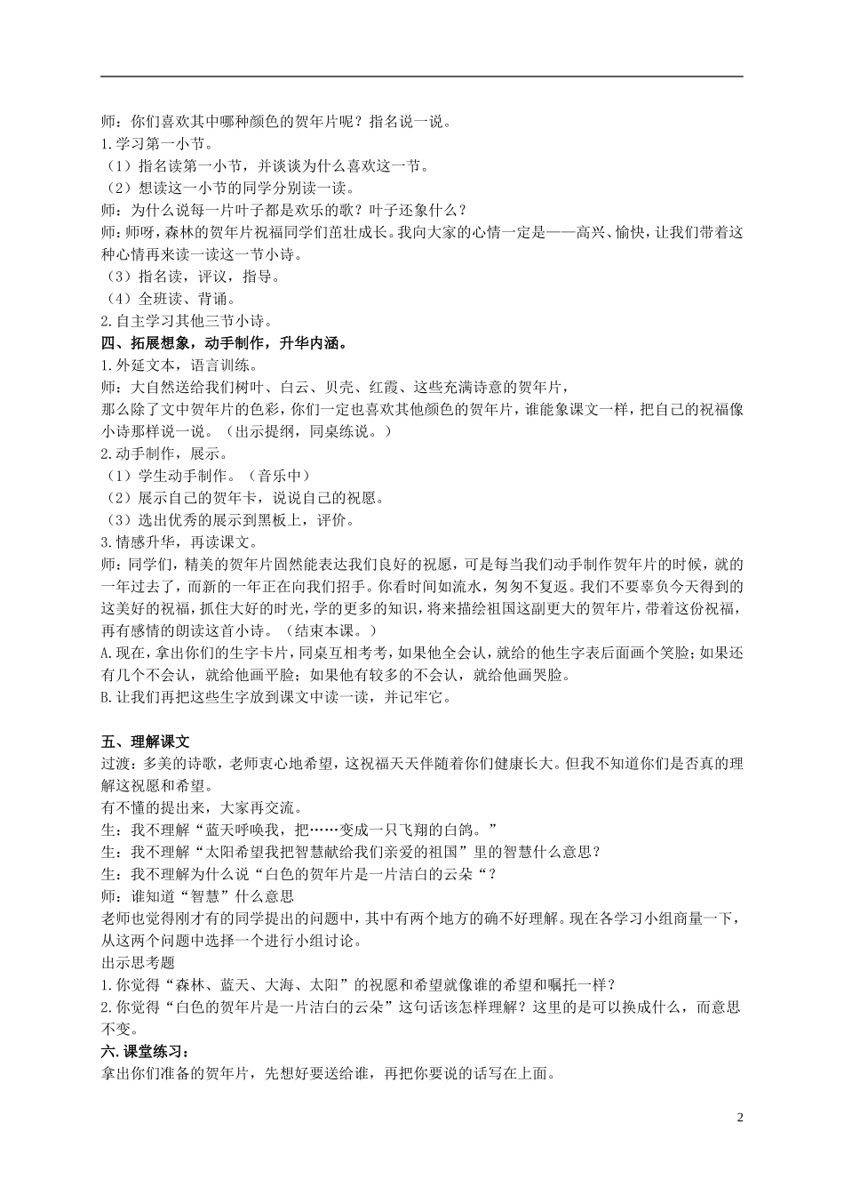 二年级语文上册 贺年片 3教案 语文S版_第2页
