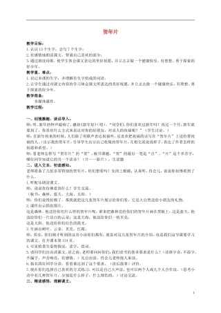 二年级语文上册 贺年片 3教案 语文S版