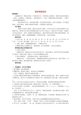 二年级语文上册 寄给青蛙的信教案1 长春版-长春版小学二年级上册语文教案