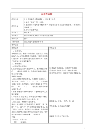二年级语文下册 云会告诉你教案 北京版