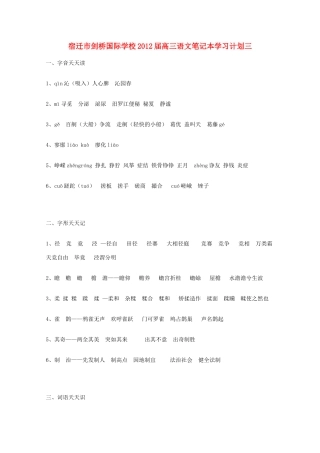 宿迁市剑桥国际学校2012届高三语文 笔记本学习计划三 苏教版