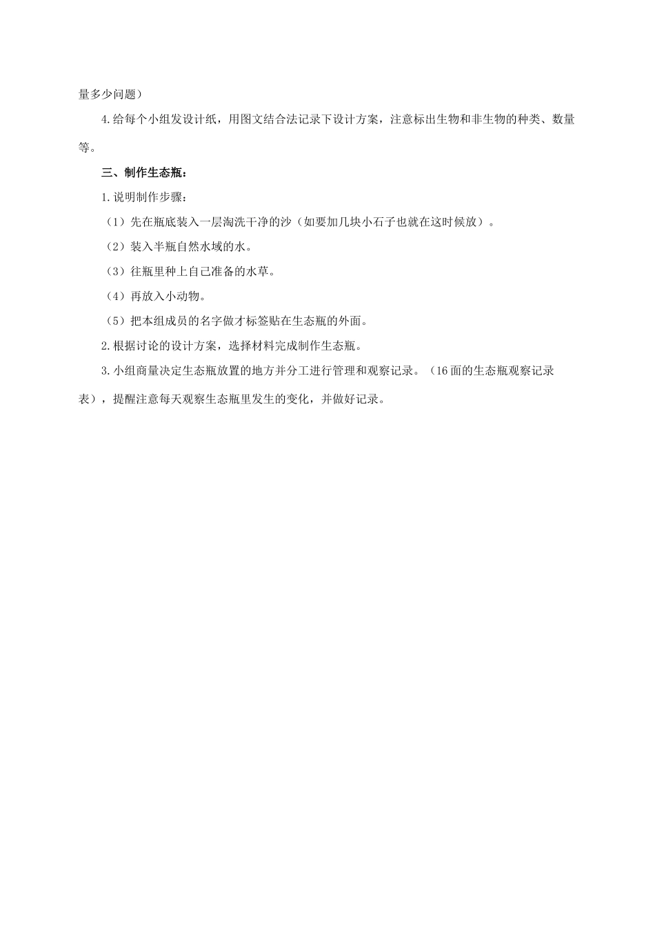 五年级科学上册 做一个生态瓶教案 教科版_第2页