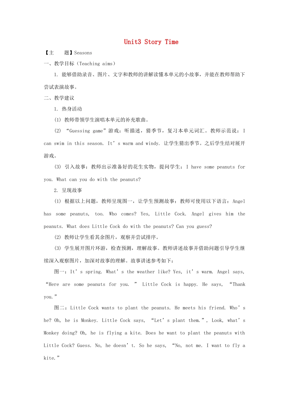 二年级英语下册 Unit 3《Seasons》（Story Time）教案 人教新起点-人教新起点小学二年级下册英语教案_第1页