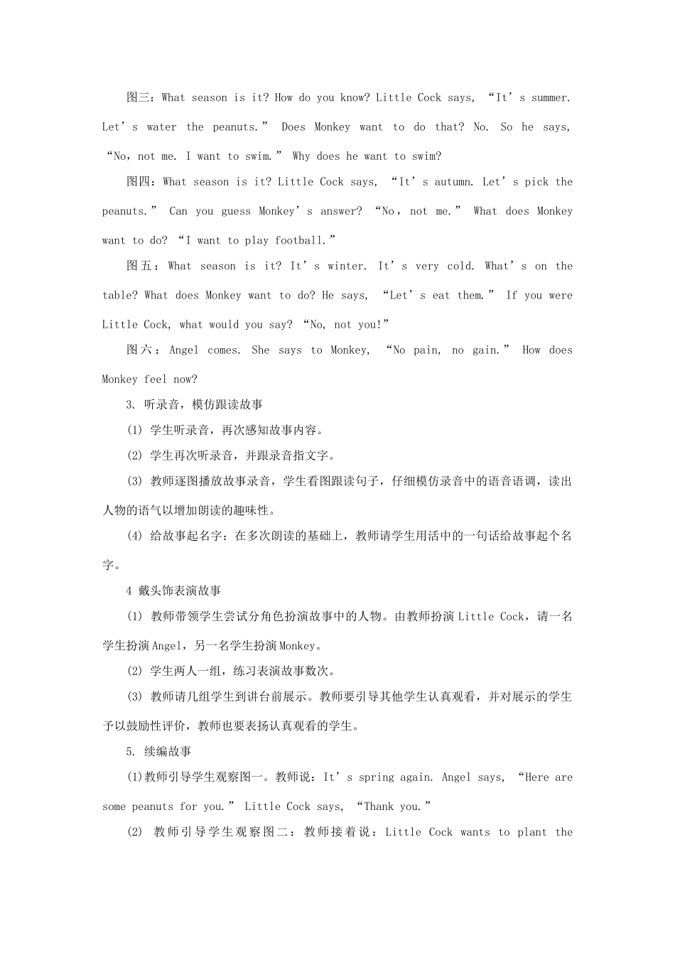 二年级英语下册 Unit 3《Seasons》（Story Time）教案 人教新起点-人教新起点小学二年级下册英语教案_第2页