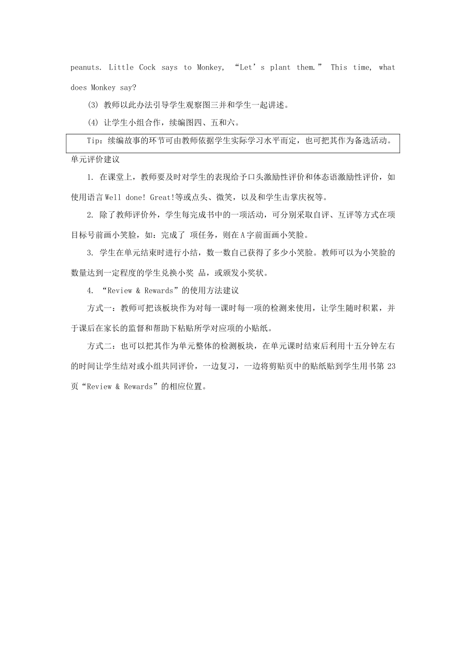 二年级英语下册 Unit 3《Seasons》（Story Time）教案 人教新起点-人教新起点小学二年级下册英语教案_第3页