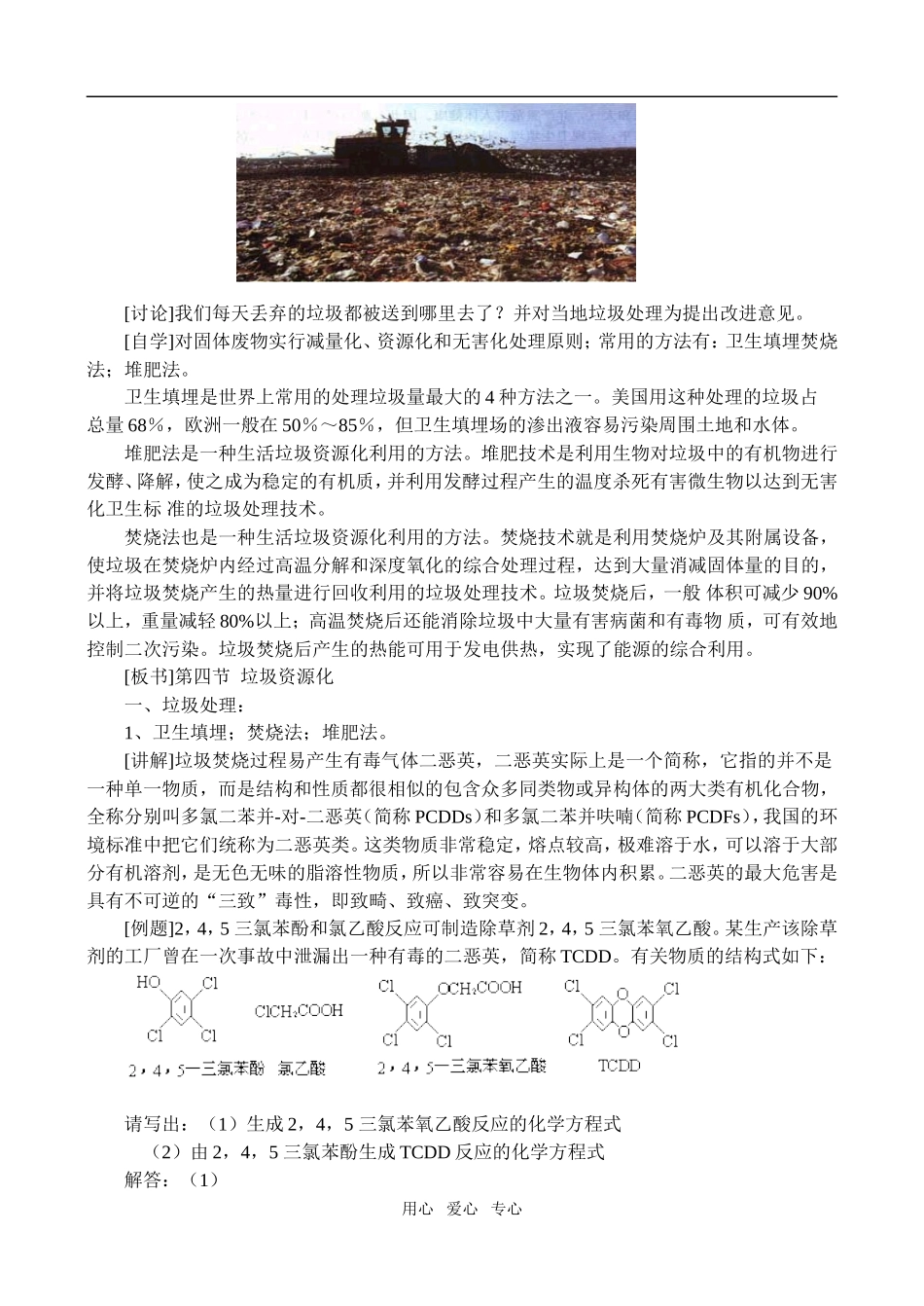 选修1第四章第三节 垃圾资源化1_第2页