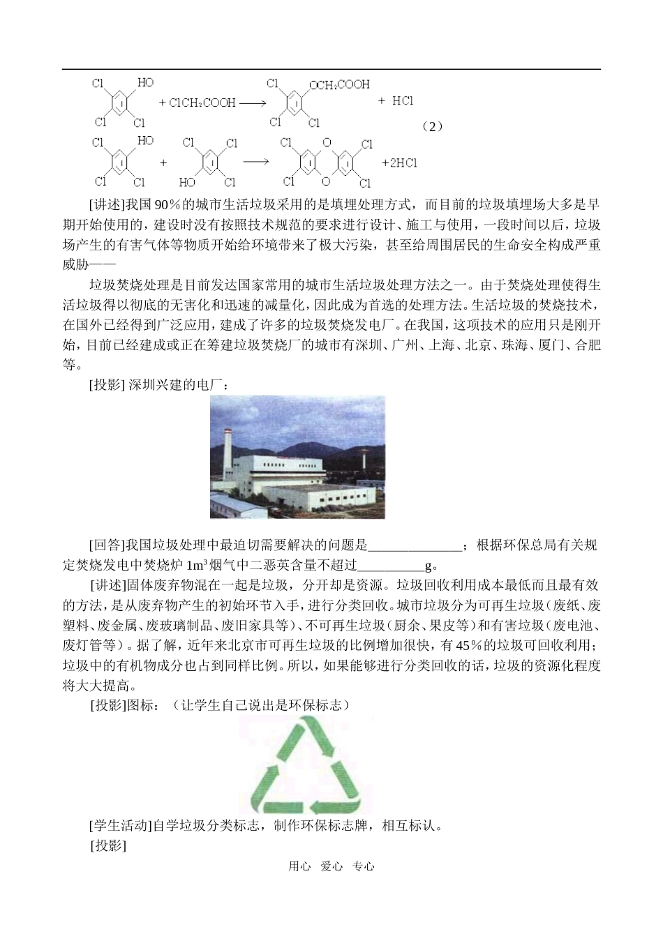 选修1第四章第三节 垃圾资源化1_第3页