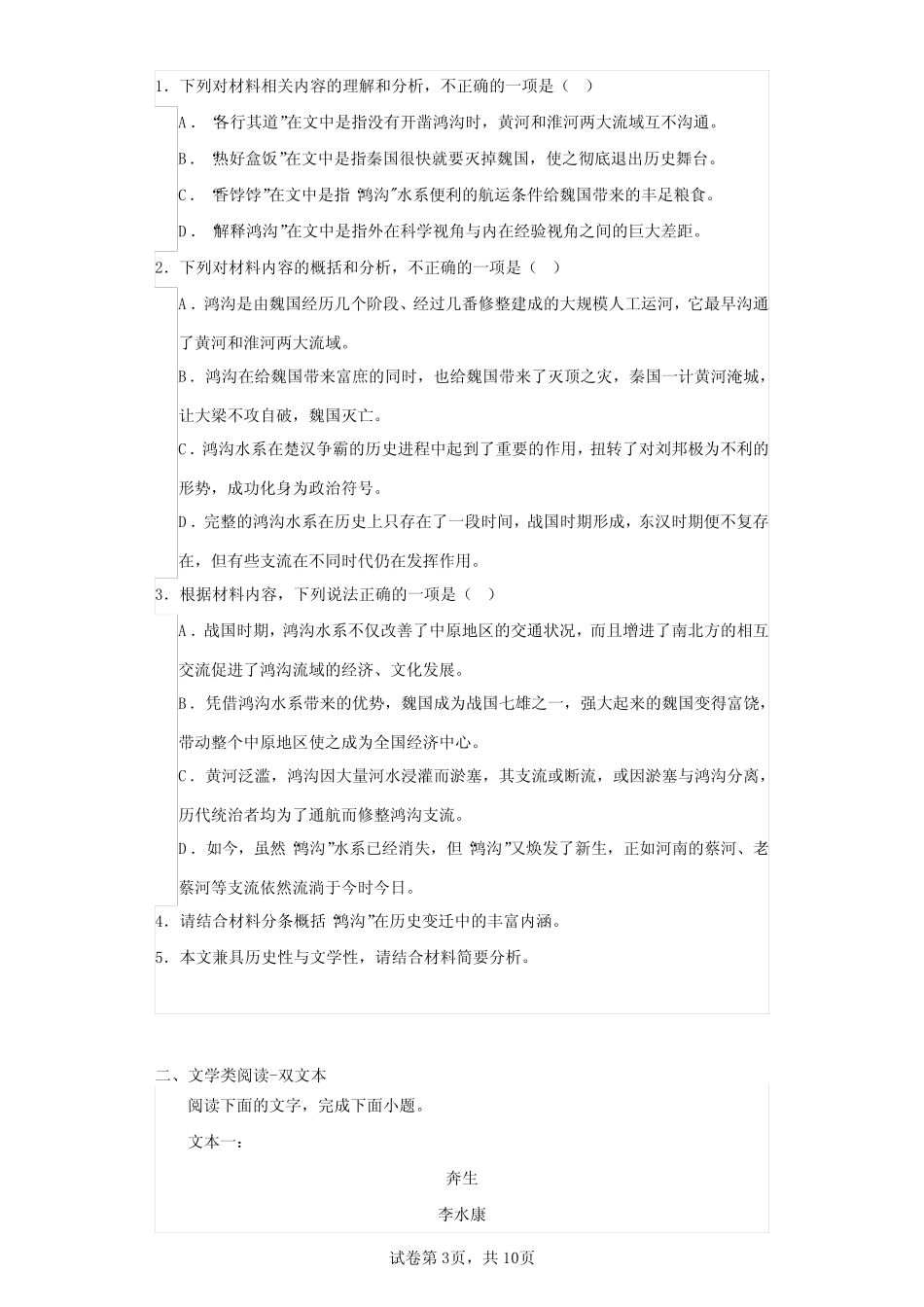 2023届辽宁省大连市育明高级中学高三二模语文试题(含答案解析)_第3页