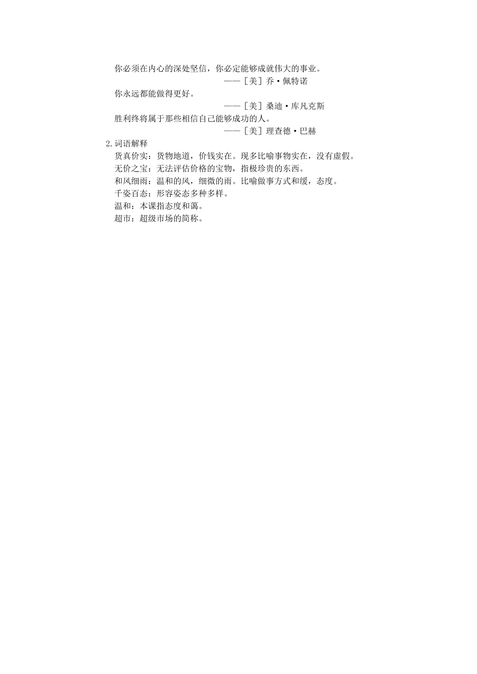 二年级语文上册 第一次买东西教案 长春版-长春版小学二年级上册语文教案_第3页