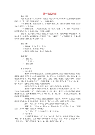 二年级语文上册 第一次买东西教案 长春版-长春版小学二年级上册语文教案